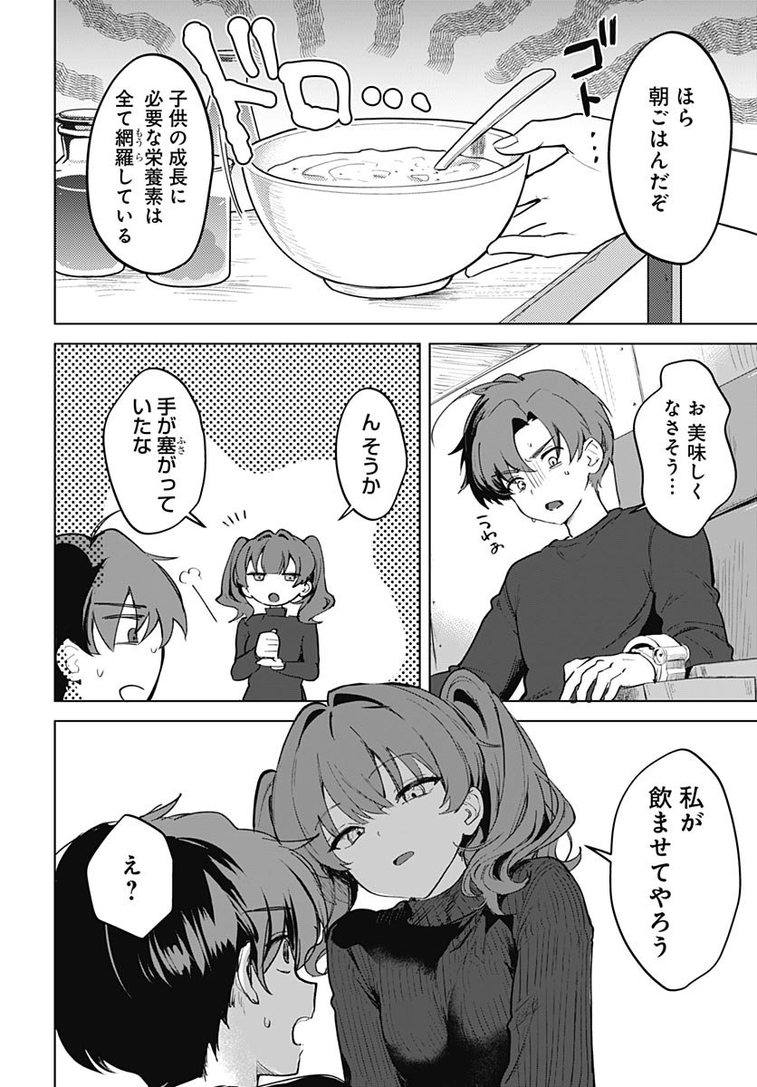Haha no Ai wa Mama Naranai! - Chapter 5 - Page 24