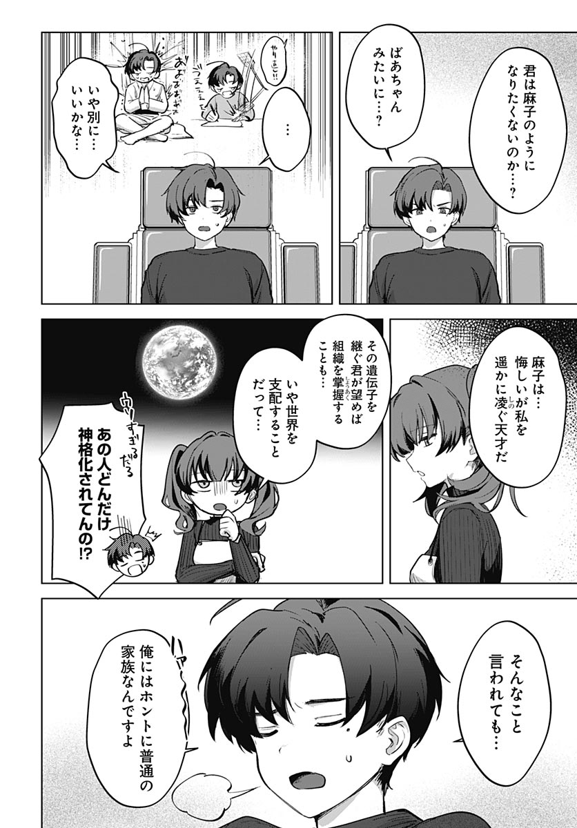 Haha no Ai wa Mama Naranai! - Chapter 5 - Page 26