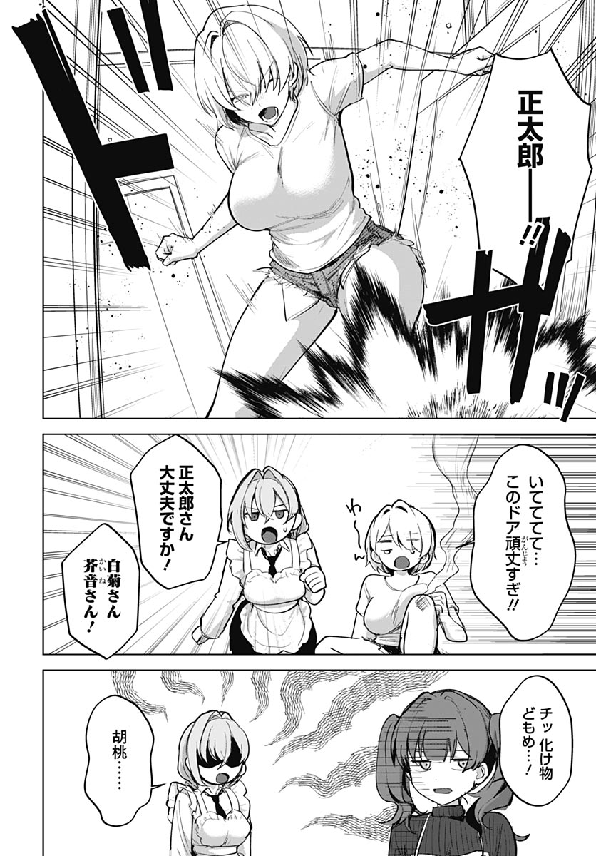 Haha no Ai wa Mama Naranai! - Chapter 5 - Page 28