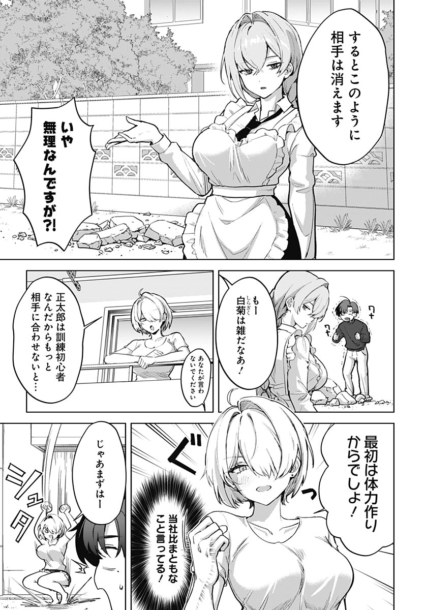 Haha no Ai wa Mama Naranai! - Chapter 5 - Page 3