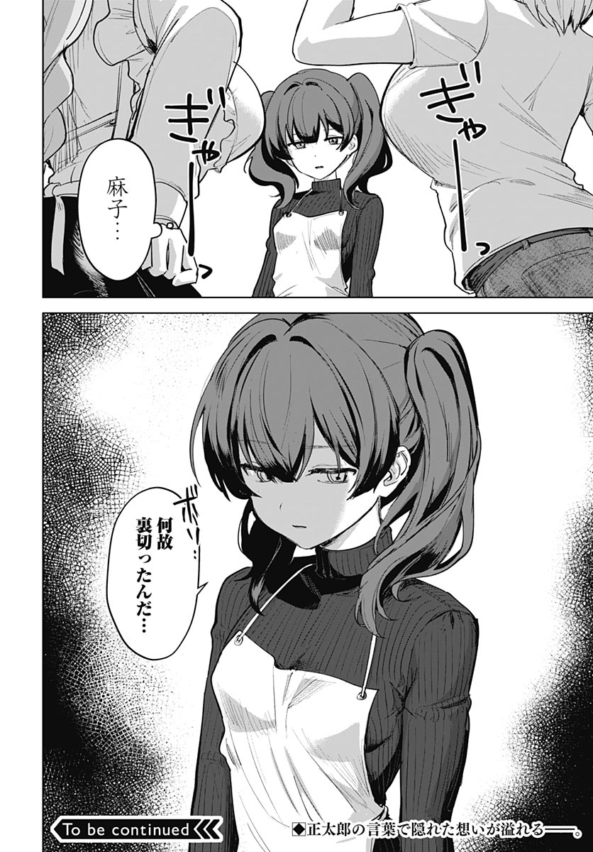 Haha no Ai wa Mama Naranai! - Chapter 5 - Page 30