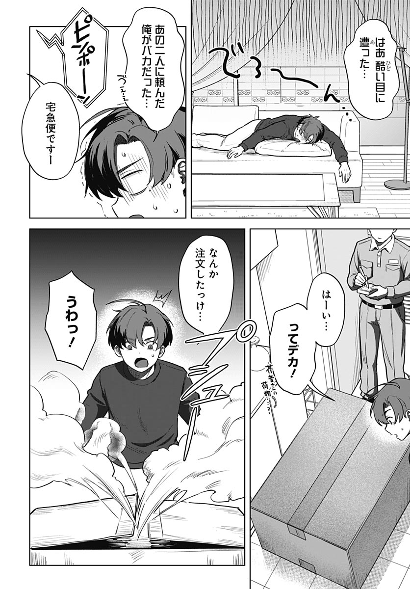 Haha no Ai wa Mama Naranai! - Chapter 5 - Page 6