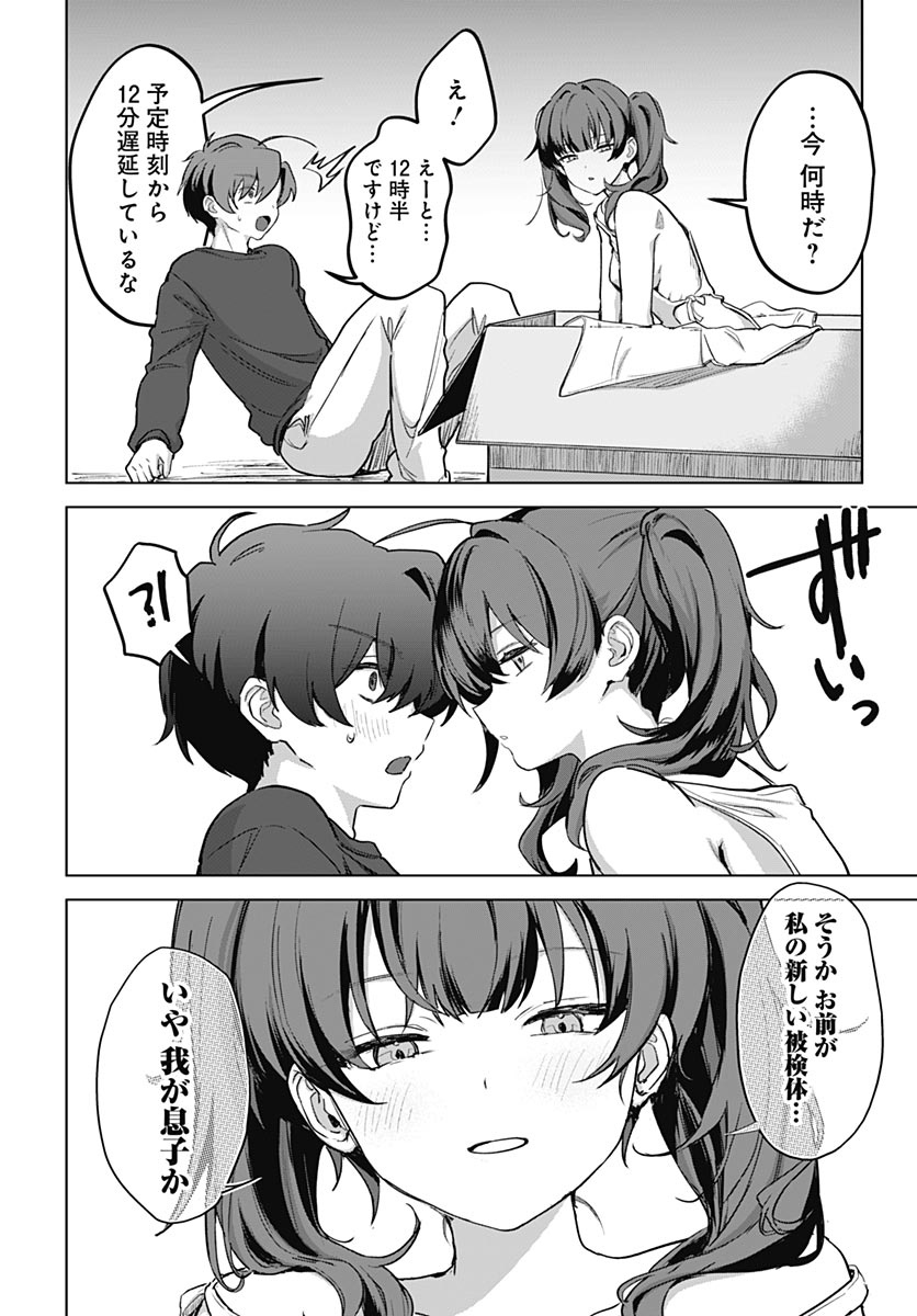 Haha no Ai wa Mama Naranai! - Chapter 5 - Page 8