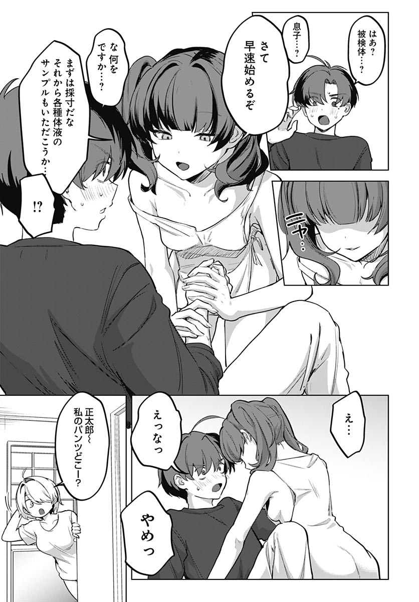 Haha no Ai wa Mama Naranai! - Chapter 5 - Page 9