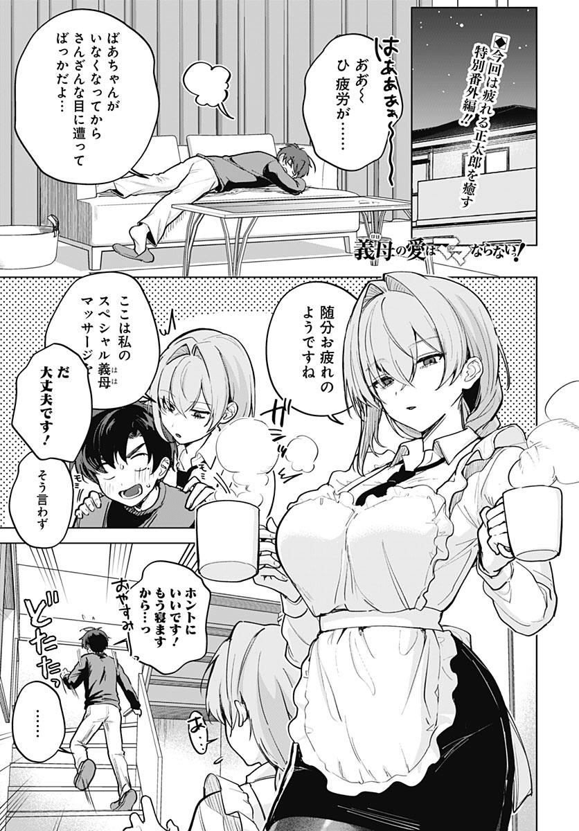 Haha no Ai wa Mama Naranai! - Chapter 6.5 - Page 1