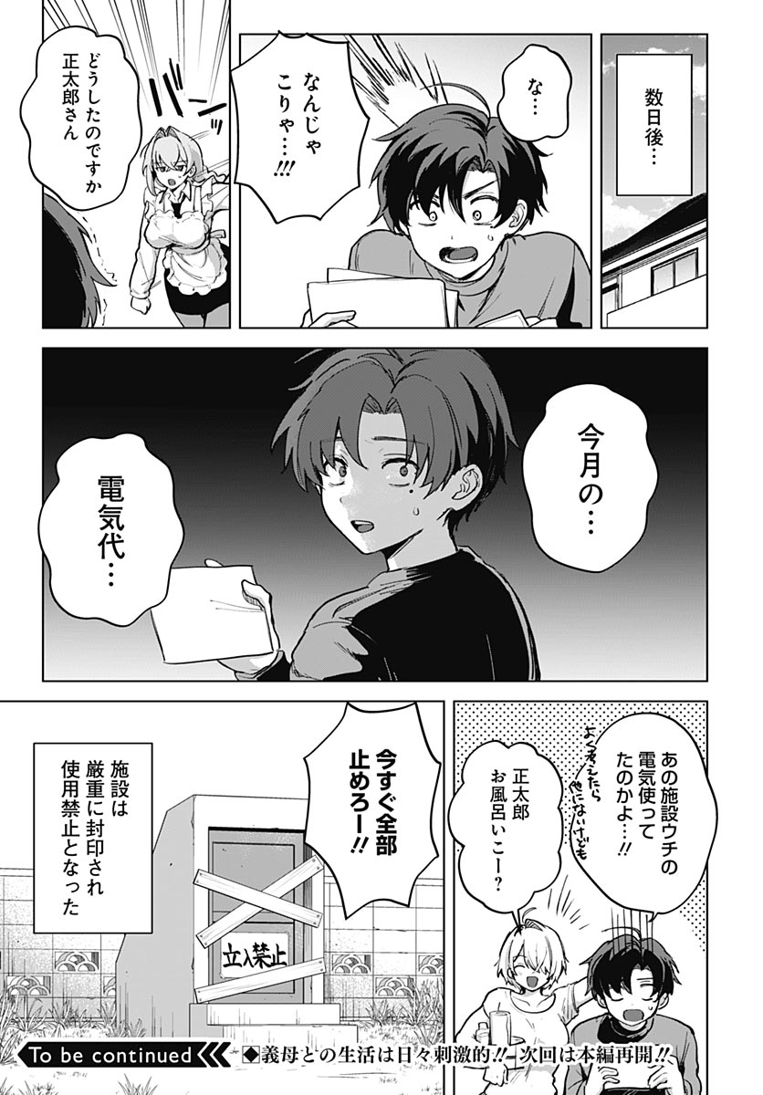 Haha no Ai wa Mama Naranai! - Chapter 6.5 - Page 15
