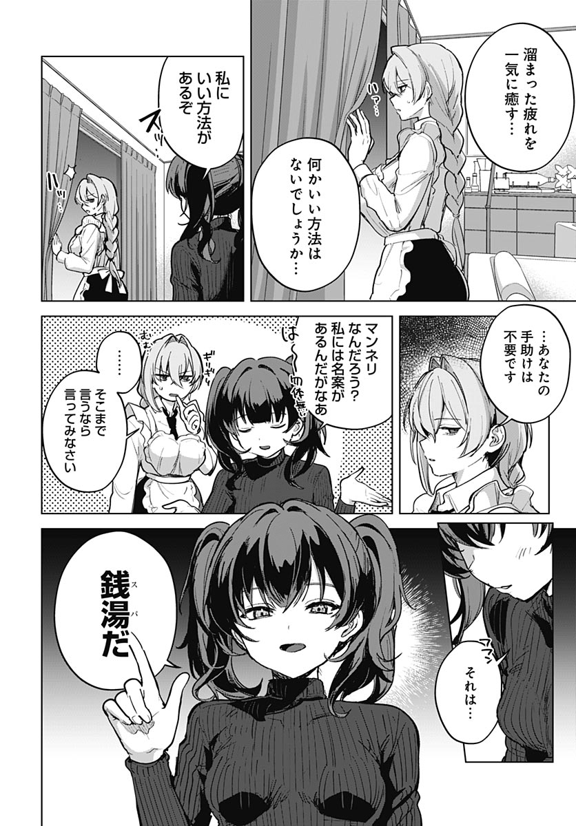 Haha no Ai wa Mama Naranai! - Chapter 6.5 - Page 2