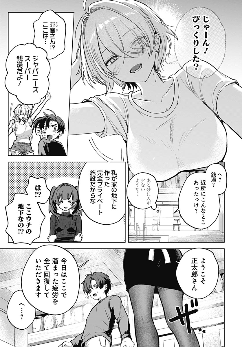 Haha no Ai wa Mama Naranai! - Chapter 6.5 - Page 5