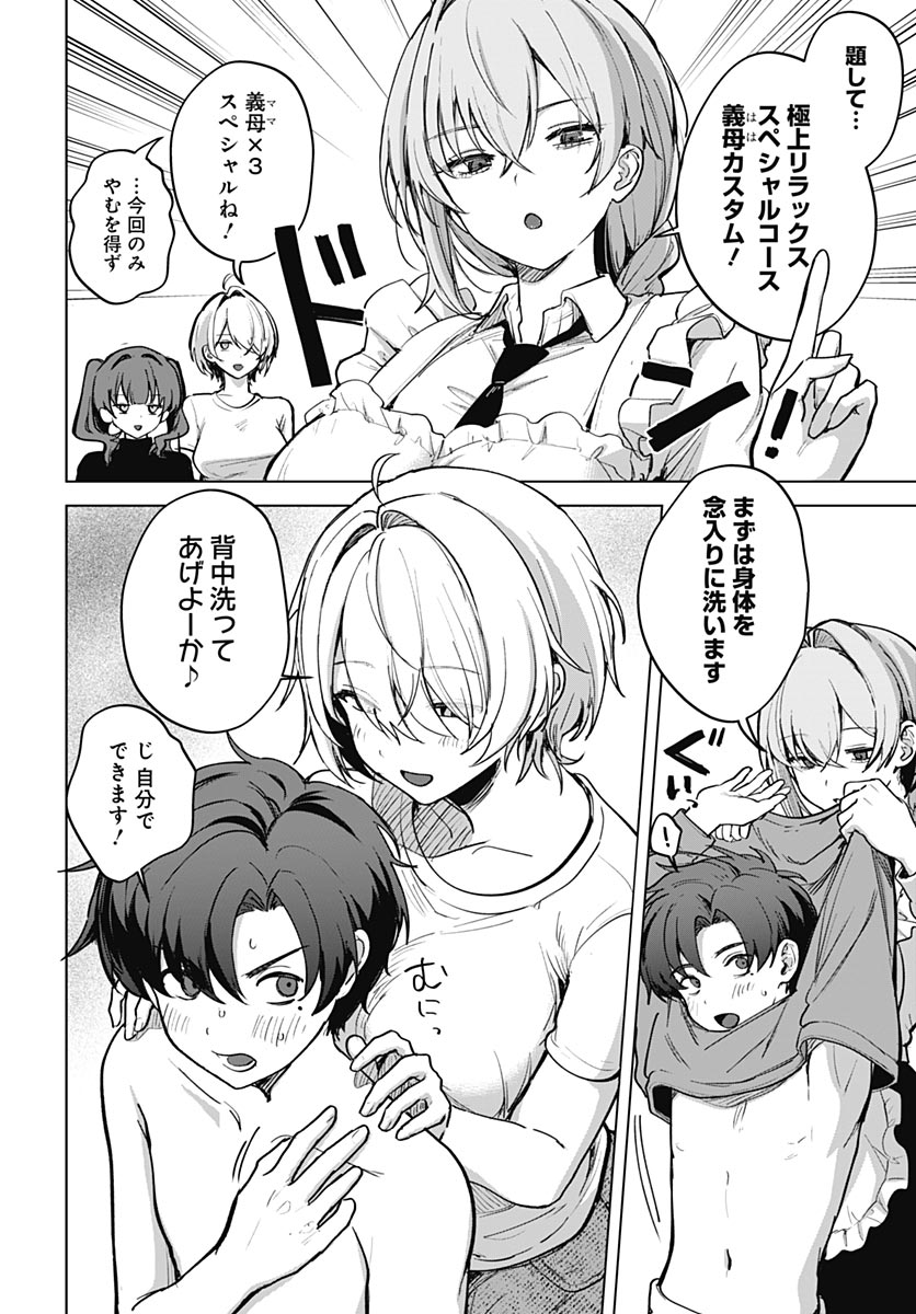 Haha no Ai wa Mama Naranai! - Chapter 6.5 - Page 6