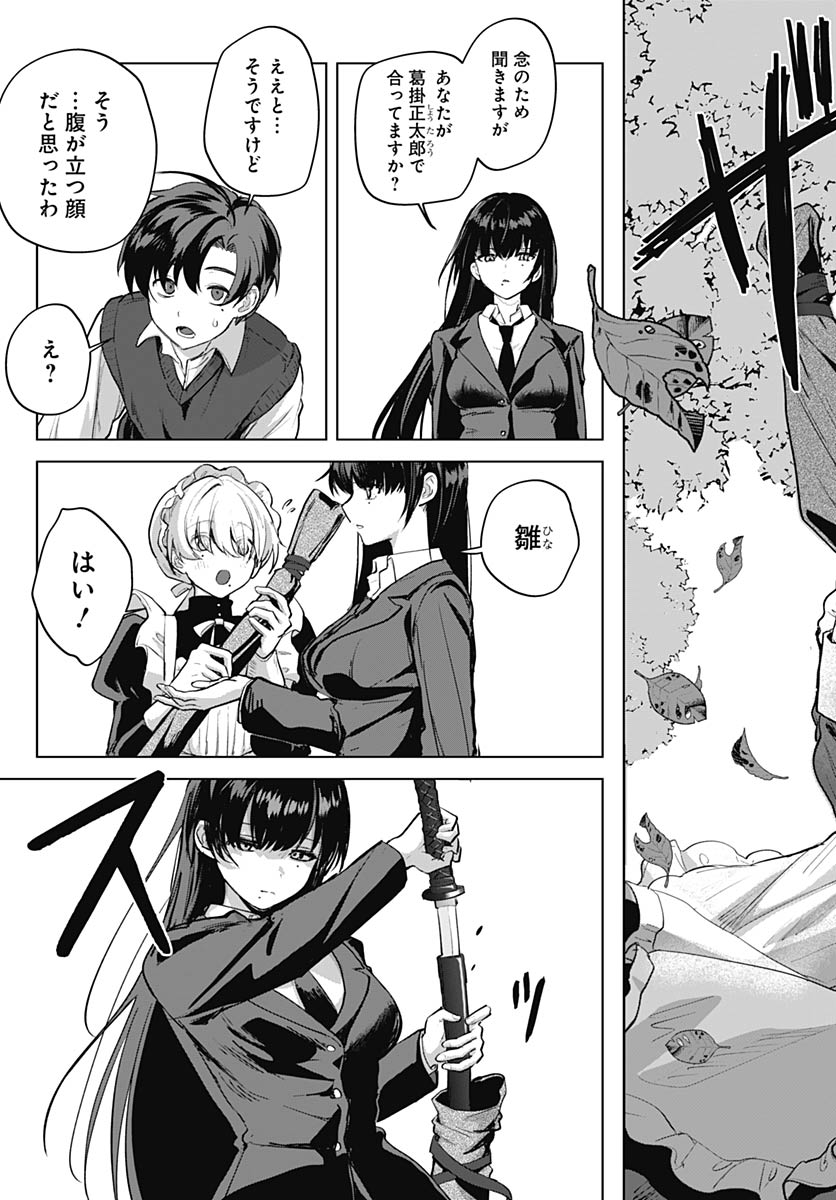 Haha no Ai wa Mama Naranai! - Chapter 6 - Page 10