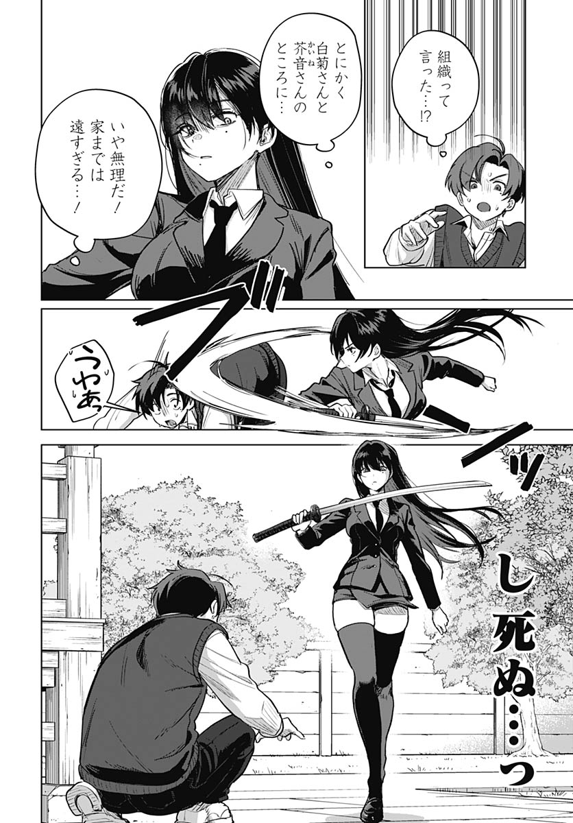 Haha no Ai wa Mama Naranai! - Chapter 6 - Page 13