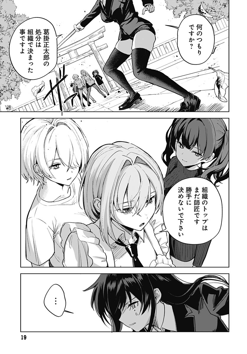 Haha no Ai wa Mama Naranai! - Chapter 6 - Page 16