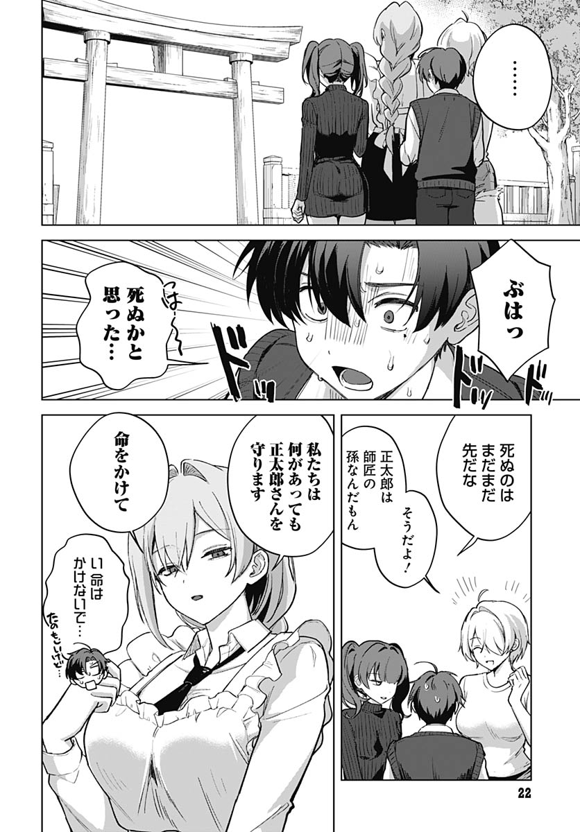 Haha no Ai wa Mama Naranai! - Chapter 6 - Page 19