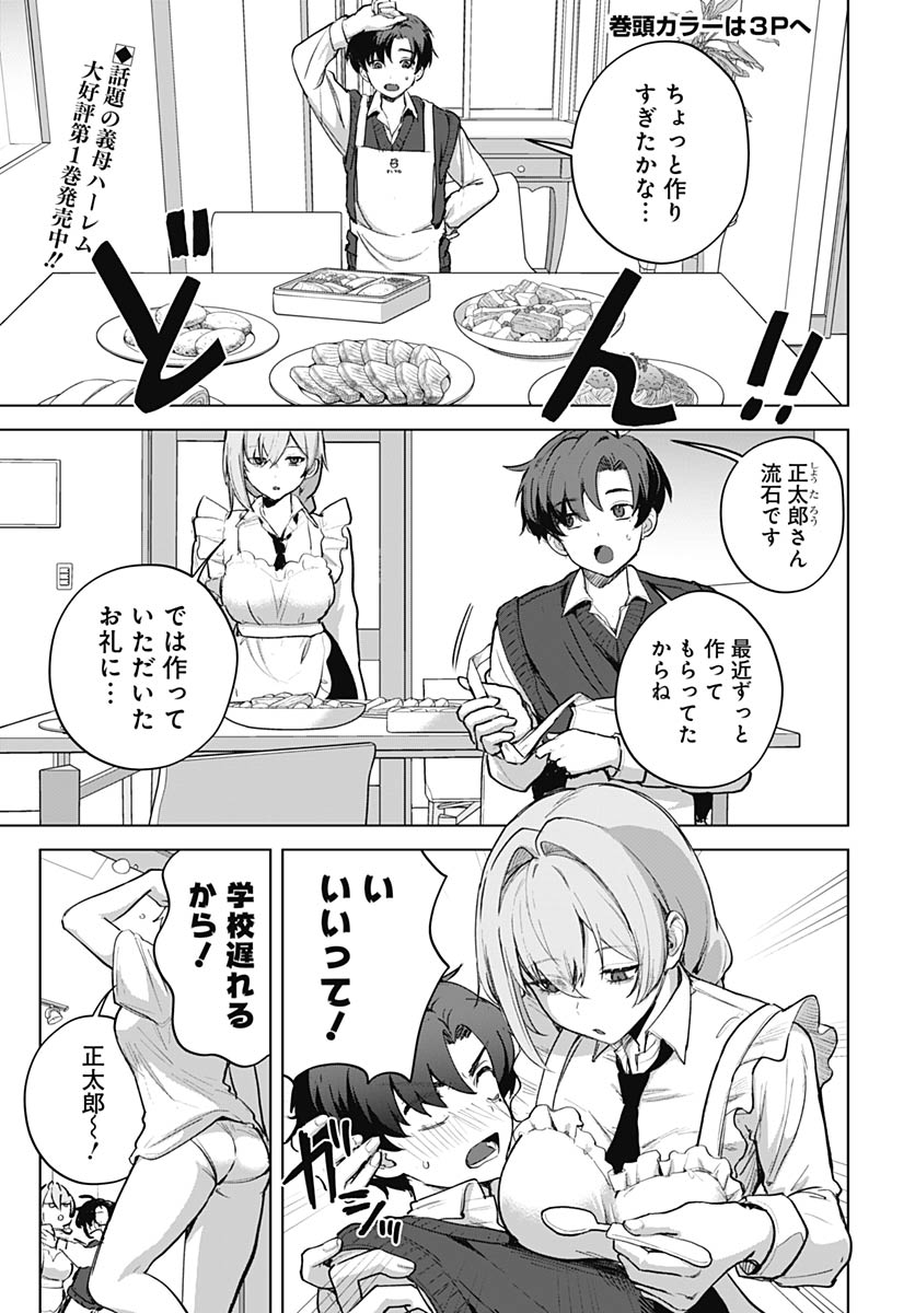 Haha no Ai wa Mama Naranai! - Chapter 6 - Page 2