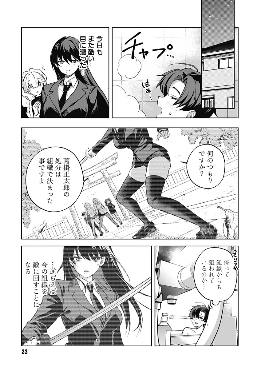 Haha no Ai wa Mama Naranai! - Chapter 6 - Page 20