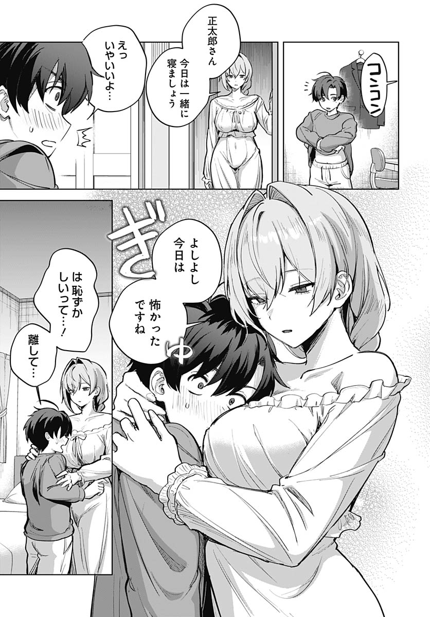 Haha no Ai wa Mama Naranai! - Chapter 6 - Page 22