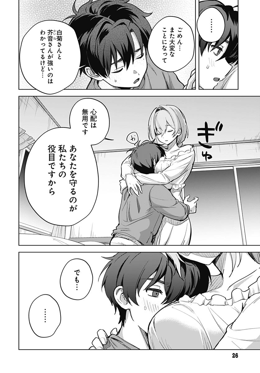 Haha no Ai wa Mama Naranai! - Chapter 6 - Page 23