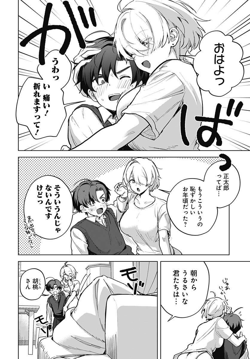 Haha no Ai wa Mama Naranai! - Chapter 6 - Page 3