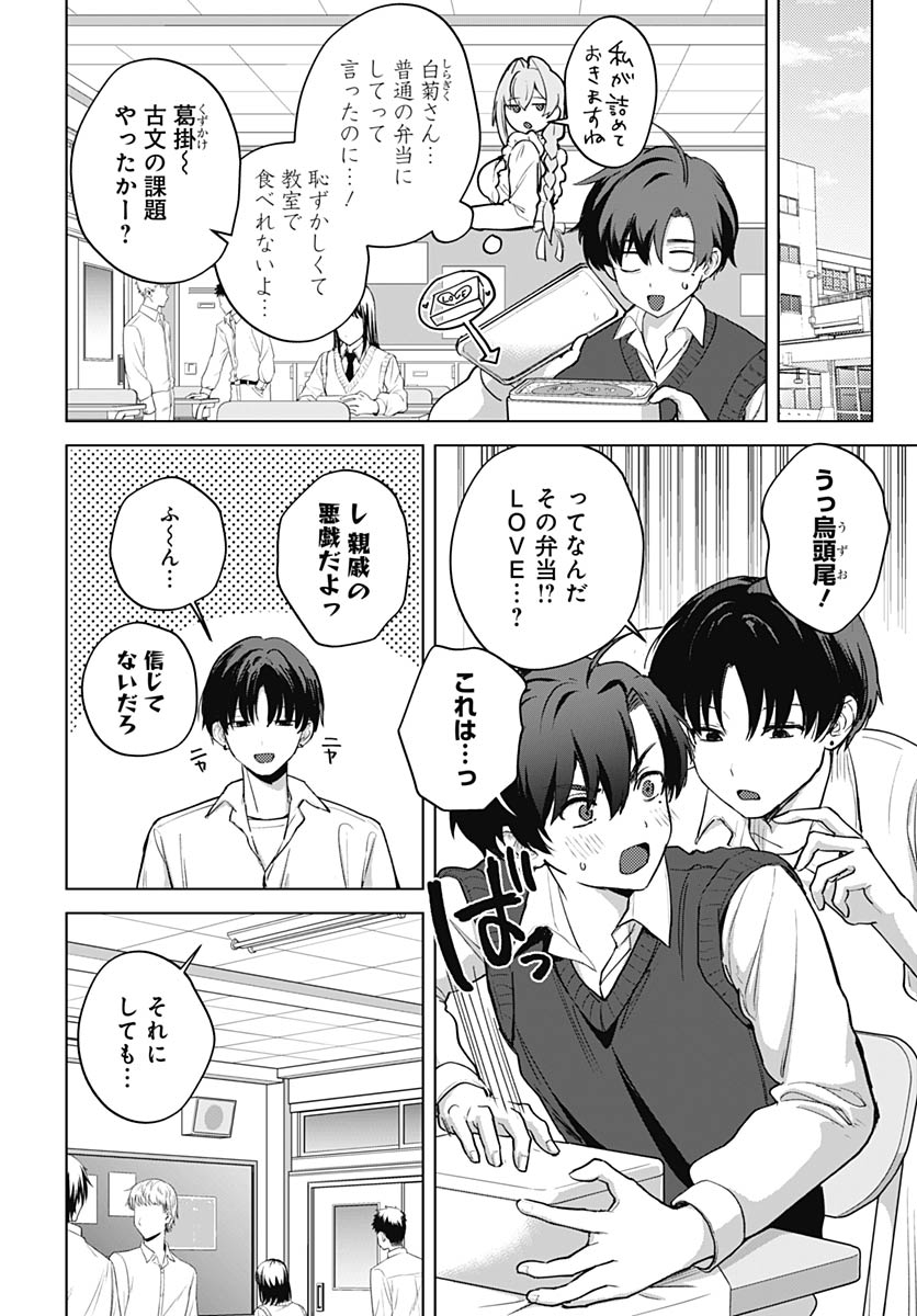 Haha no Ai wa Mama Naranai! - Chapter 6 - Page 7