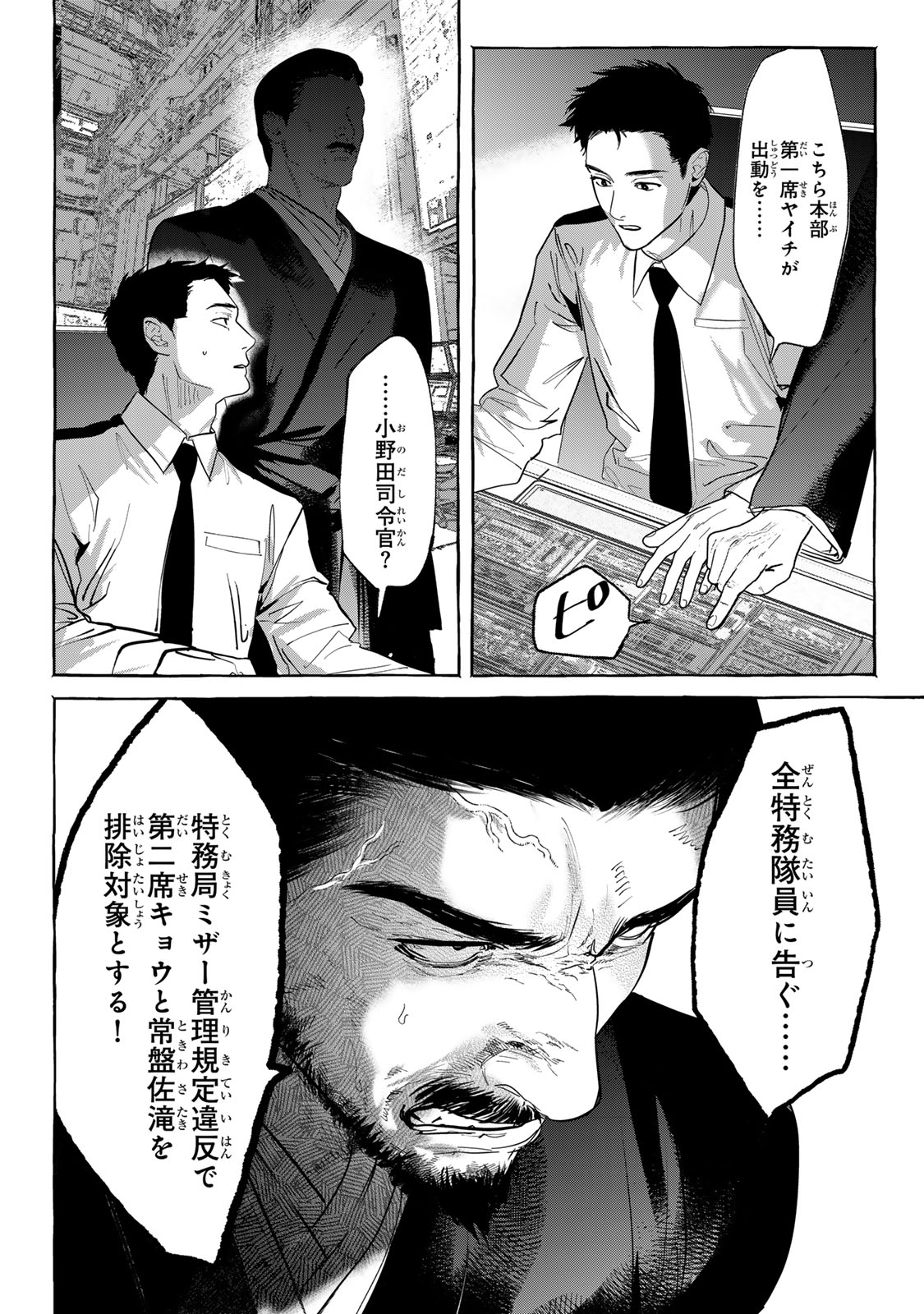 Myther - Chapter 15.2 - Page 5