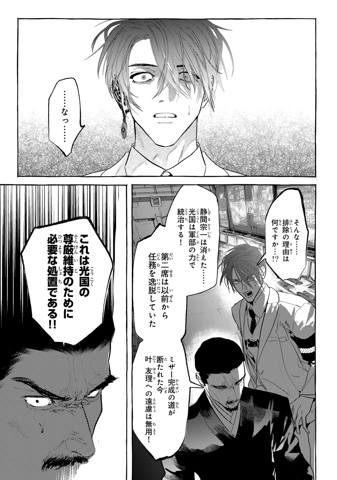 Myther - Chapter 15.2 - Page 6