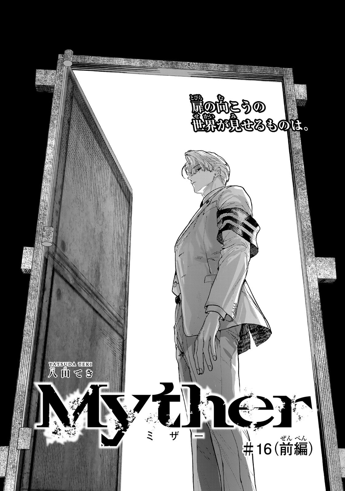 Myther - Chapter 16.1 - Page 1