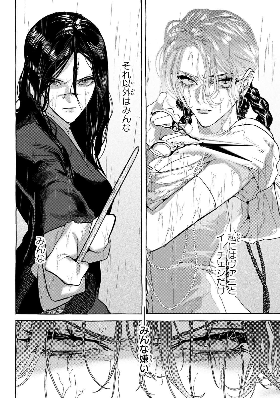 Myther - Chapter 16.1 - Page 2