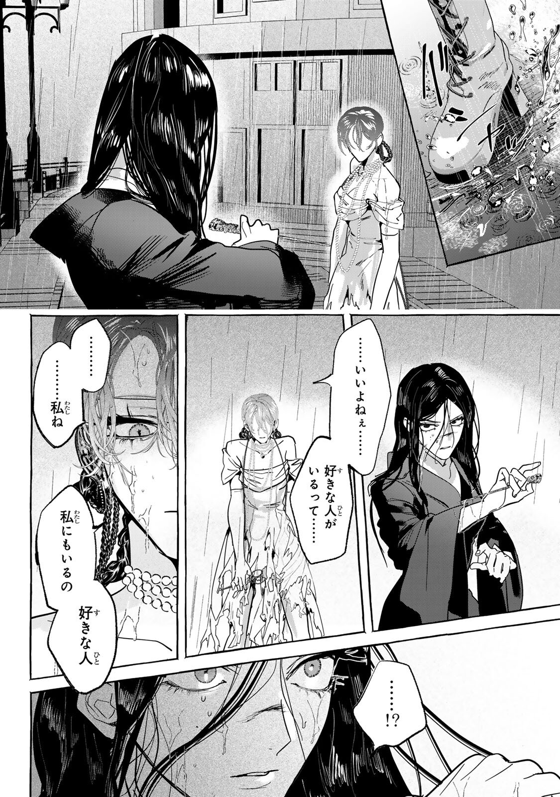 Myther - Chapter 16.1 - Page 6