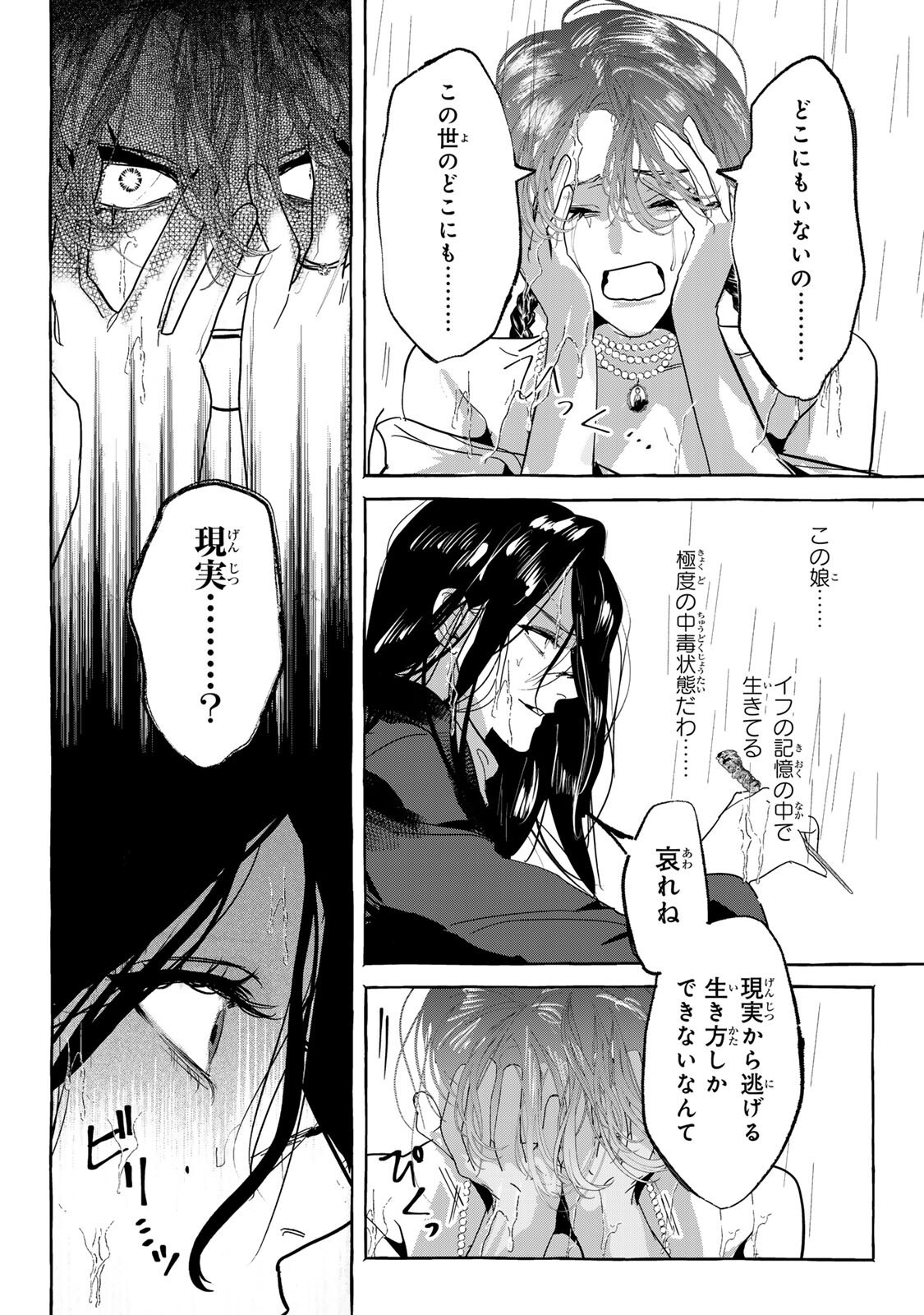 Myther - Chapter 16.1 - Page 8