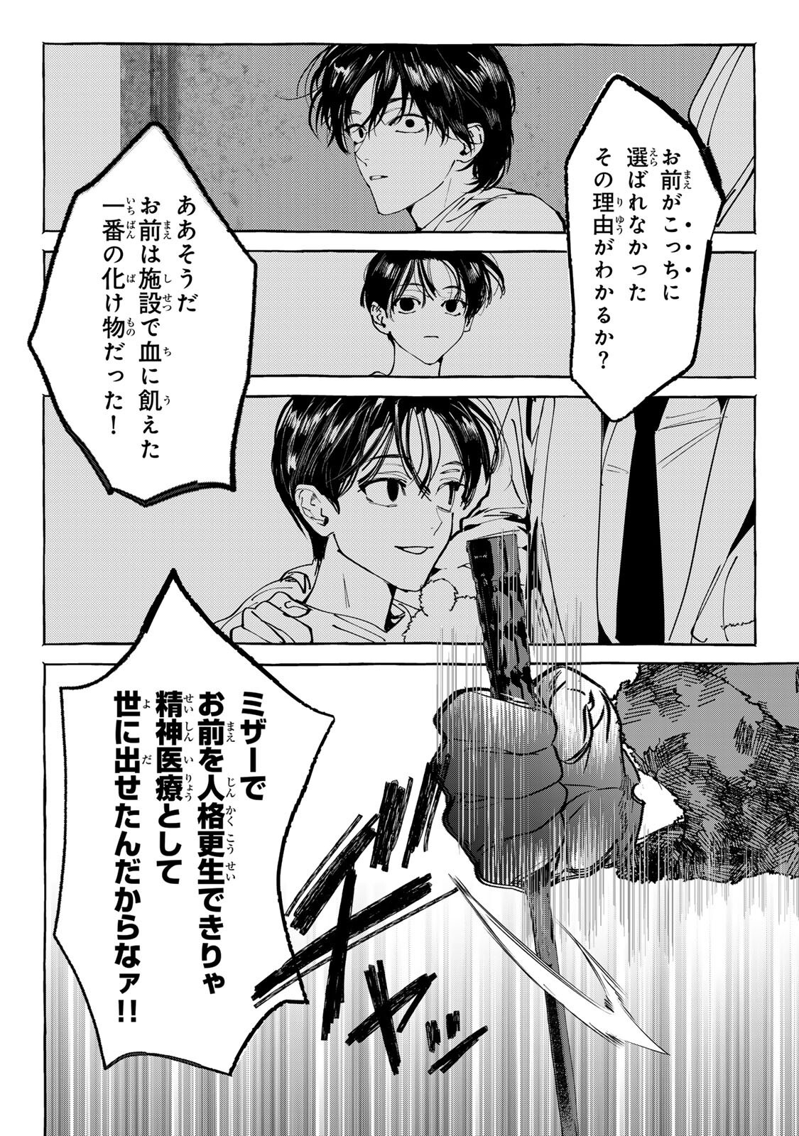 Myther - Chapter 16.2 - Page 3