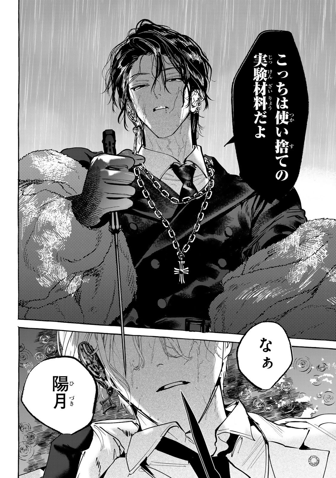 Myther - Chapter 16.2 - Page 5