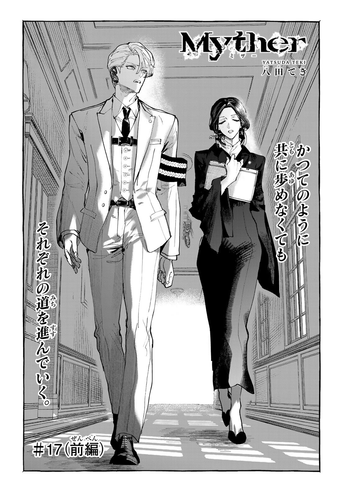 Myther - Chapter 17.1 - Page 1