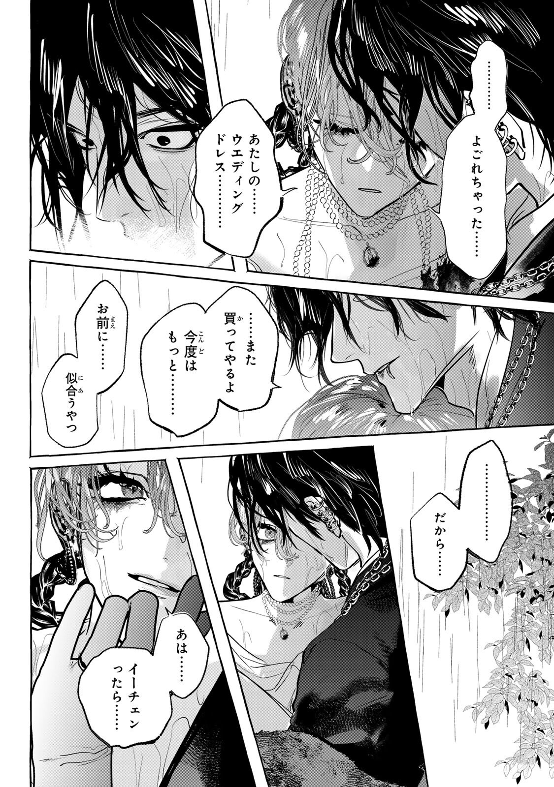 Myther - Chapter 17.1 - Page 14