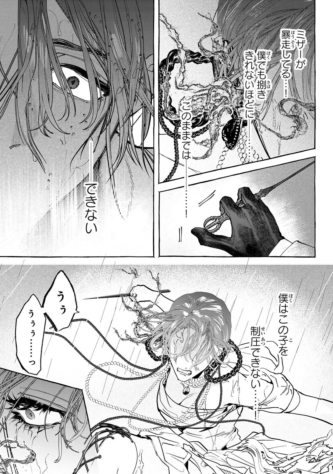 Myther - Chapter 17.1 - Page 3