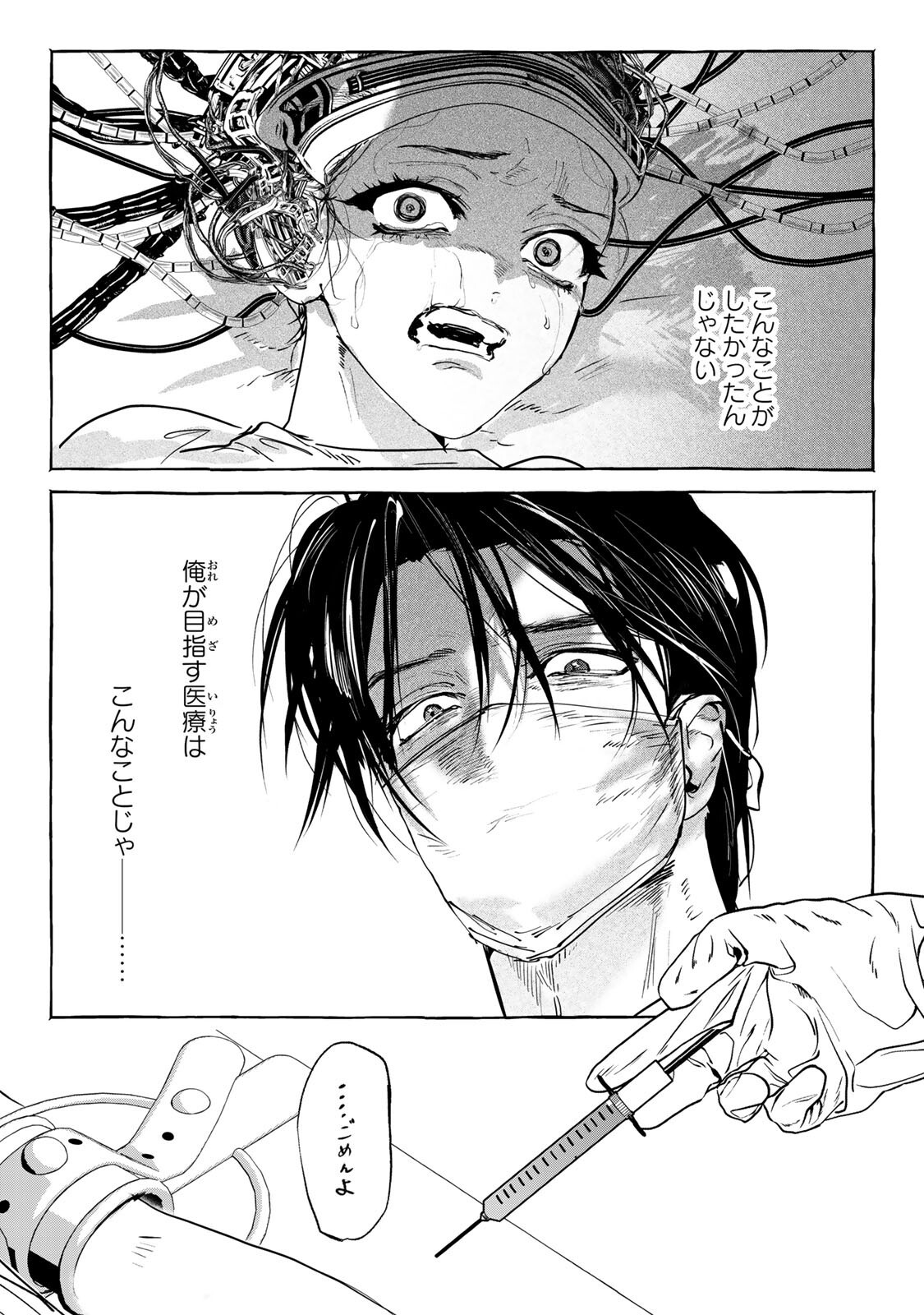 Myther - Chapter 17.1 - Page 6