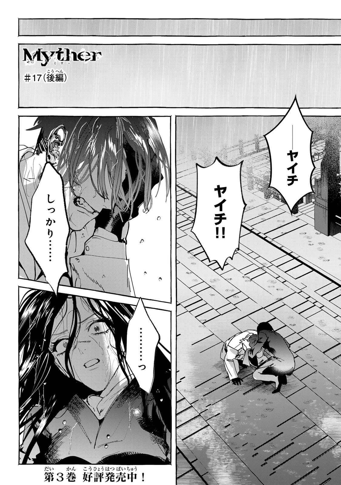 Myther - Chapter 17.2 - Page 1