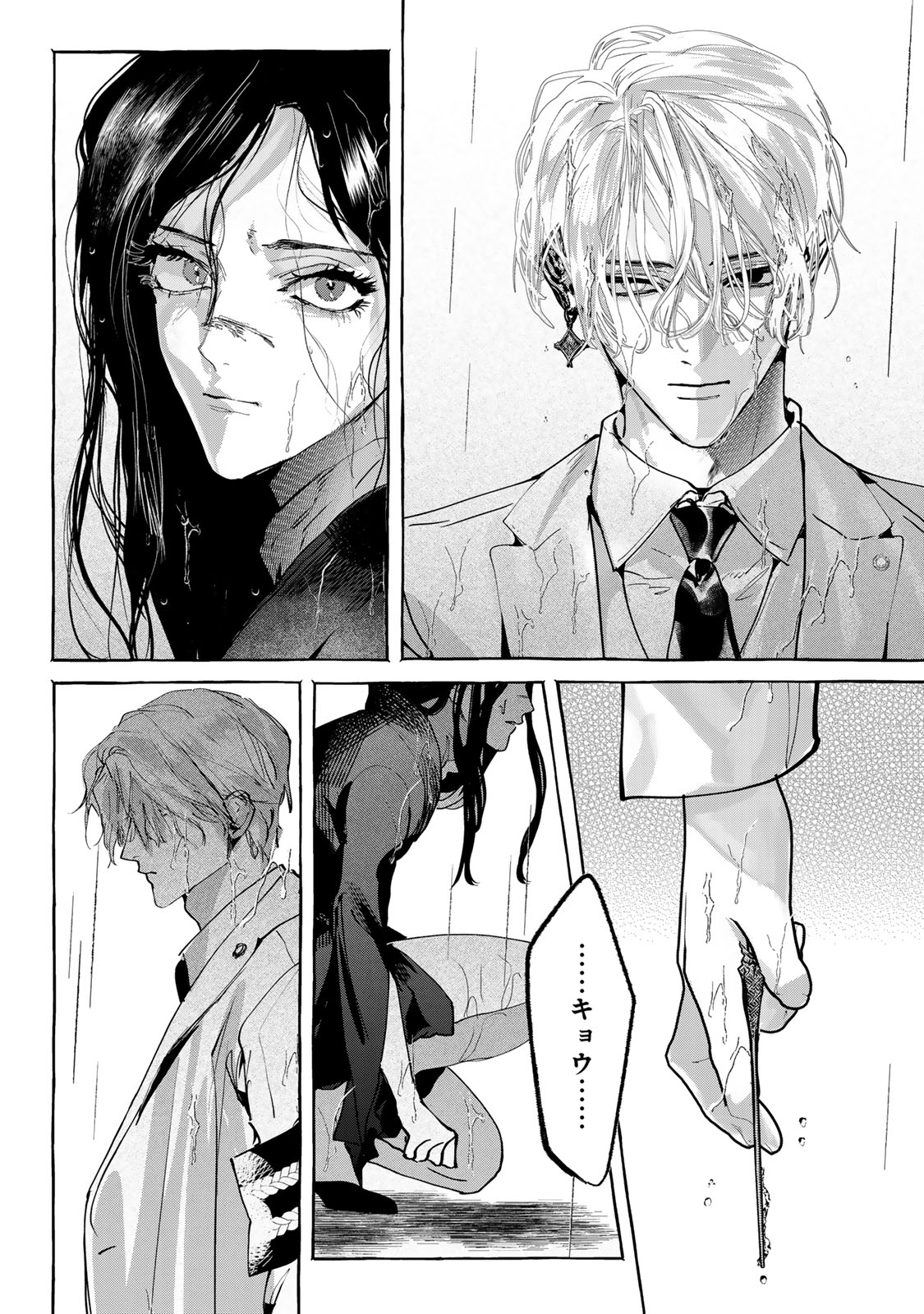 Myther - Chapter 17.2 - Page 3