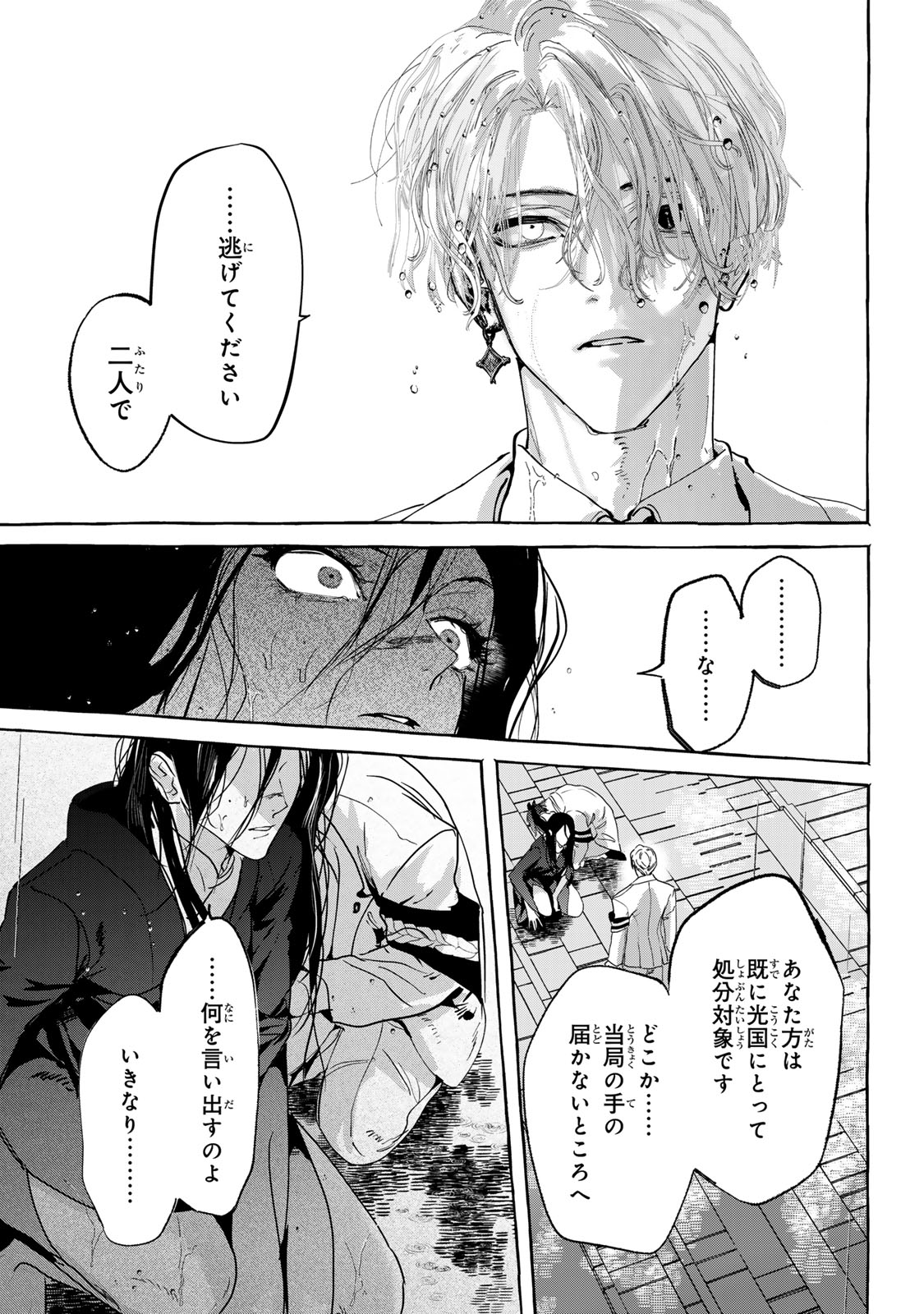 Myther - Chapter 17.2 - Page 4