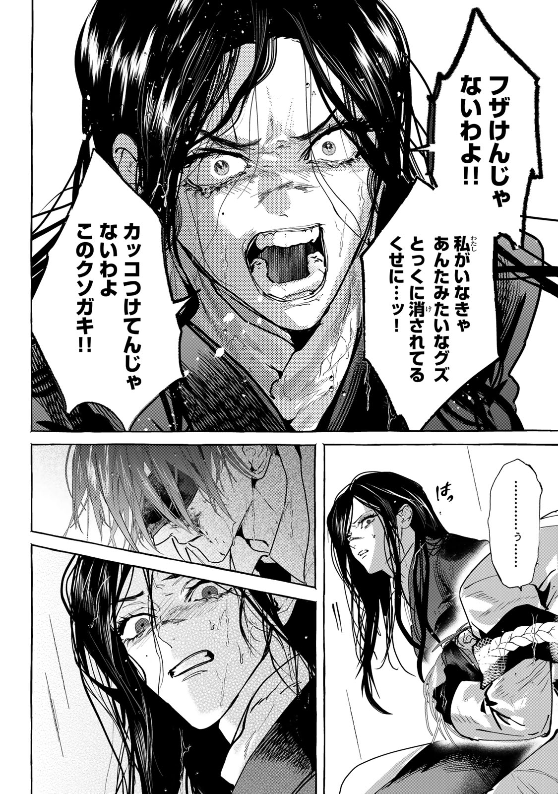 Myther - Chapter 17.2 - Page 5