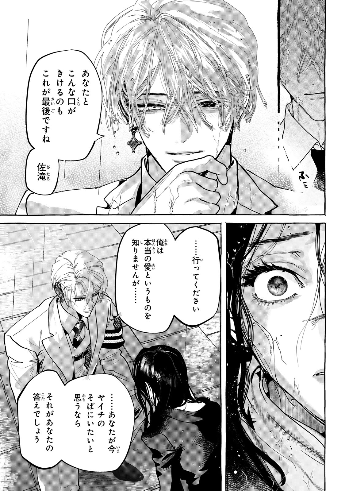 Myther - Chapter 17.2 - Page 6