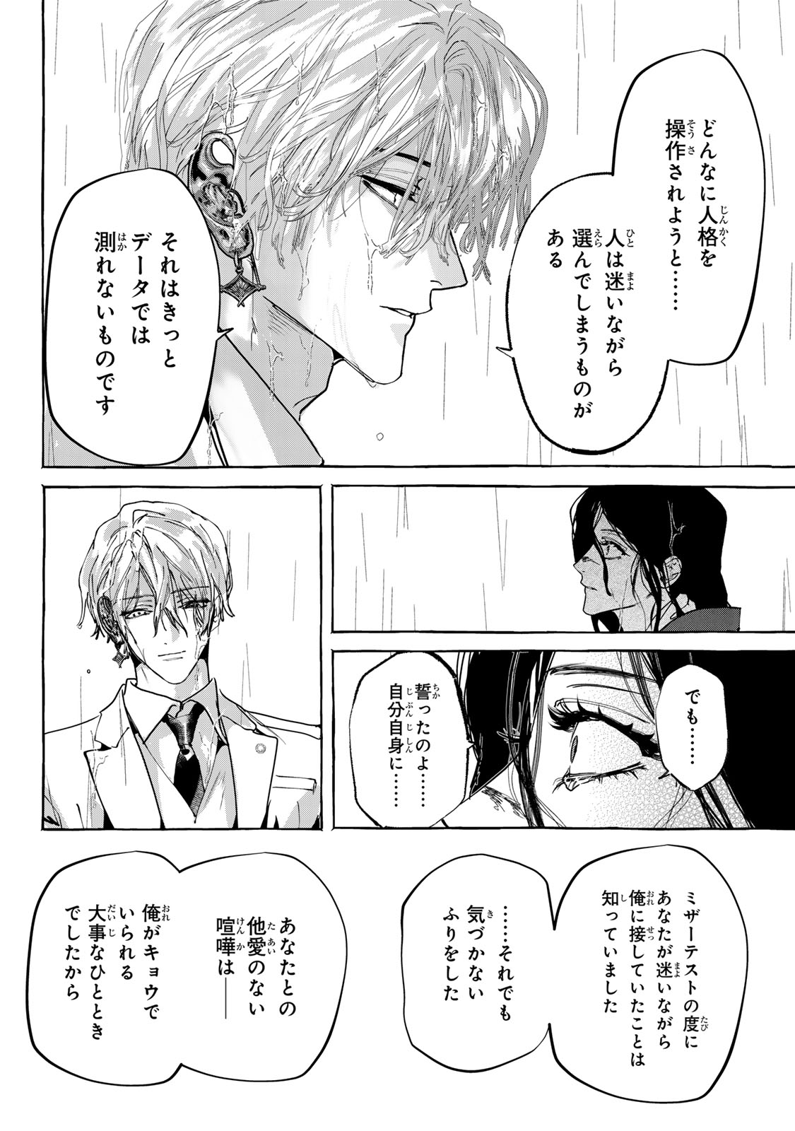 Myther - Chapter 17.2 - Page 7