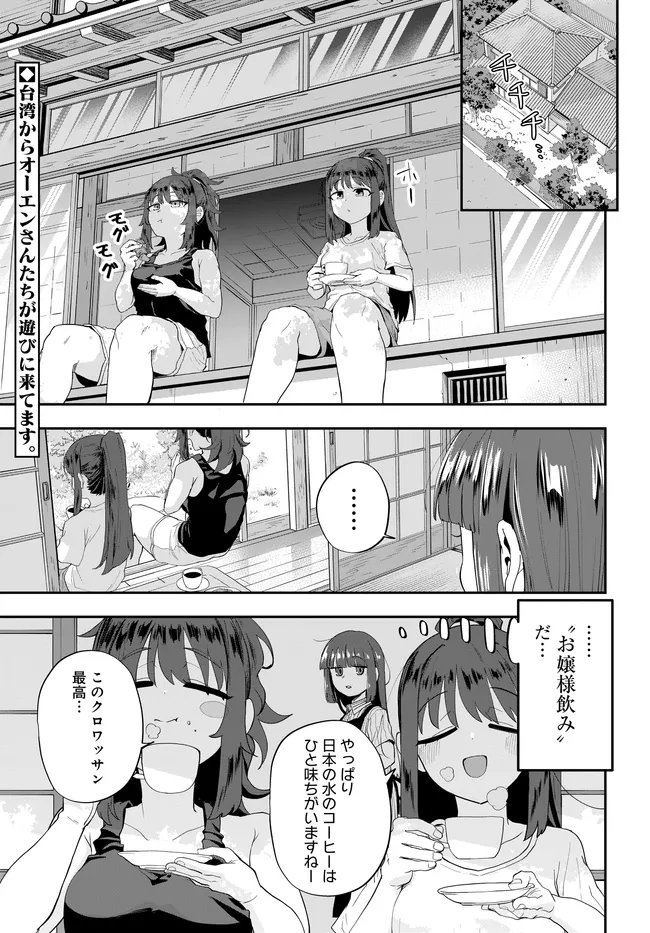 Nabe ni Dangan wo Ukenagara Transit - Chapter 3 - Page 1