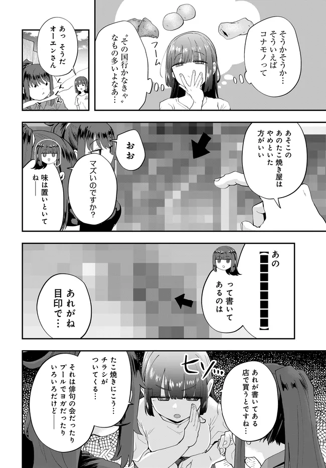 Nabe ni Dangan wo Ukenagara Transit - Chapter 3 - Page 10