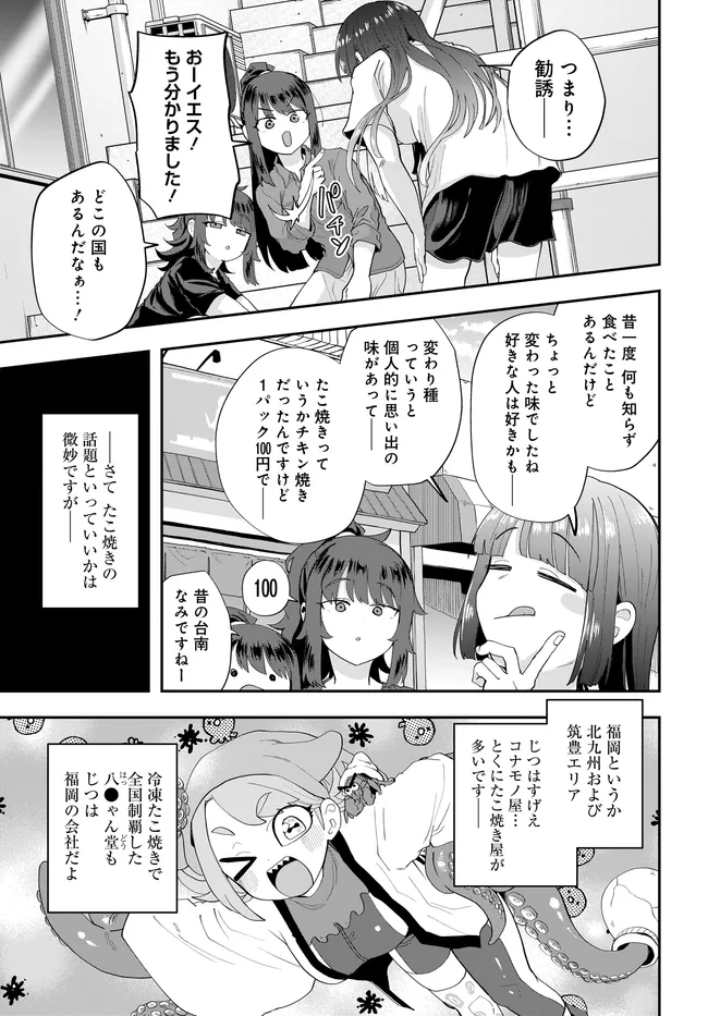 Nabe ni Dangan wo Ukenagara Transit - Chapter 3 - Page 11