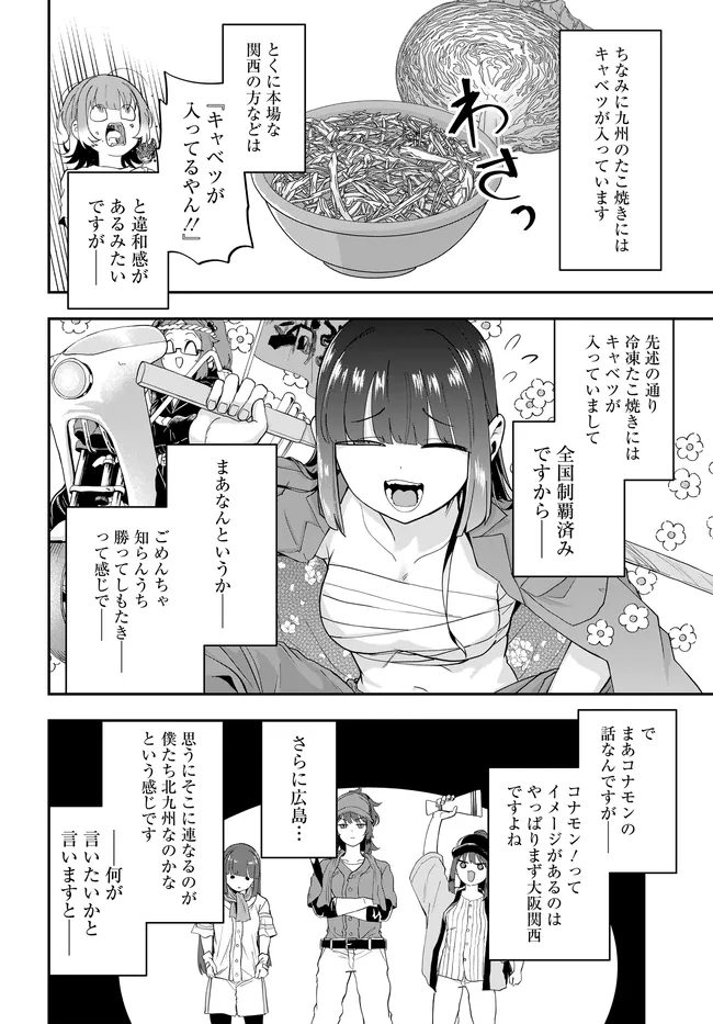 Nabe ni Dangan wo Ukenagara Transit - Chapter 3 - Page 12