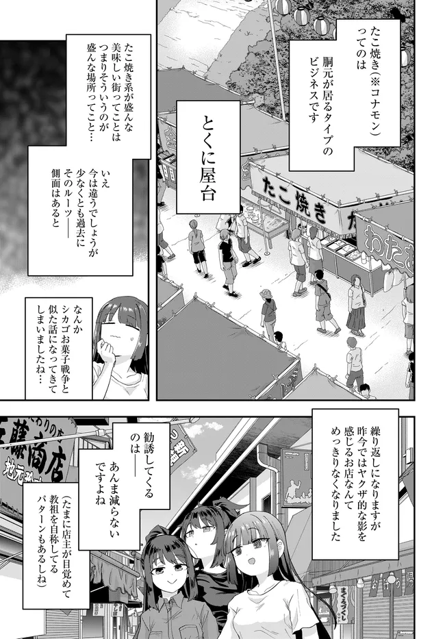 Nabe ni Dangan wo Ukenagara Transit - Chapter 3 - Page 13