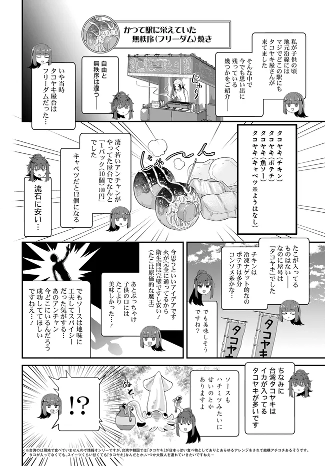 Nabe ni Dangan wo Ukenagara Transit - Chapter 3 - Page 14
