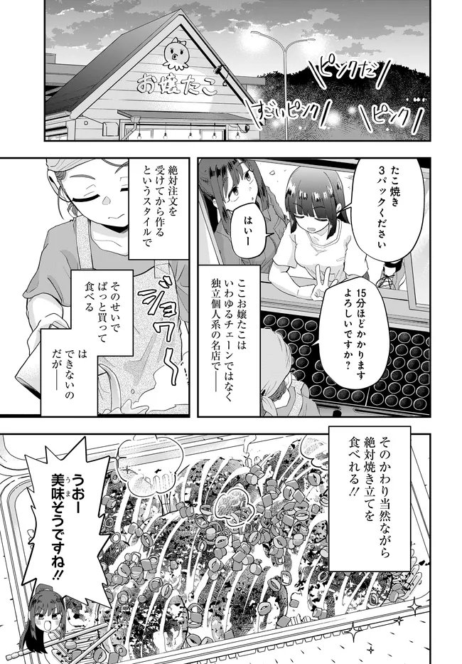 Nabe ni Dangan wo Ukenagara Transit - Chapter 3 - Page 15