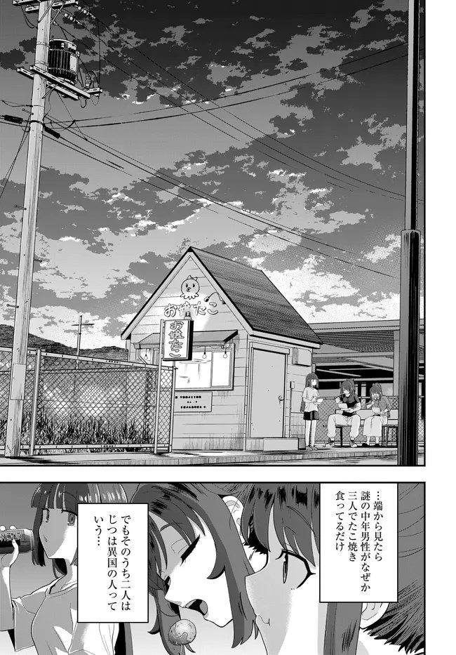 Nabe ni Dangan wo Ukenagara Transit - Chapter 3 - Page 17