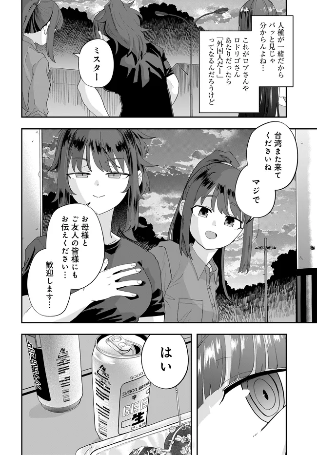 Nabe ni Dangan wo Ukenagara Transit - Chapter 3 - Page 18